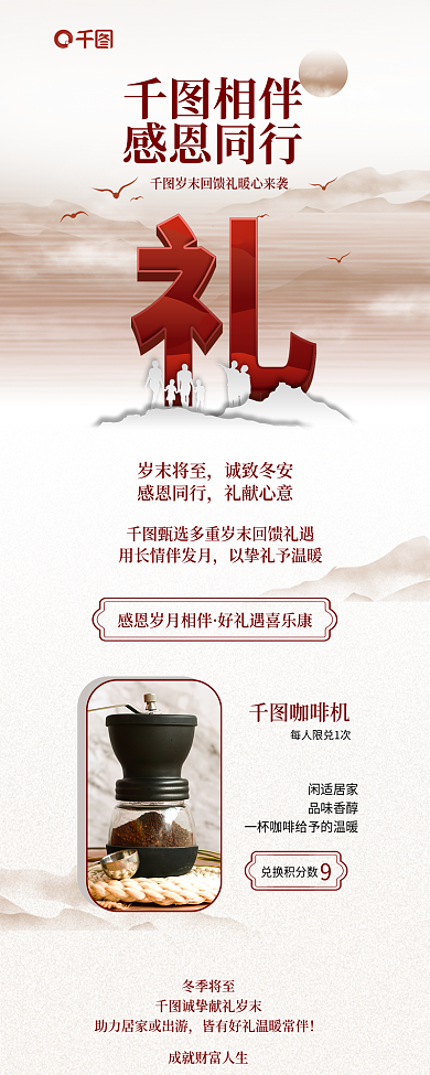 创意简约相伴感恩同行岁末回馈营销活动长图