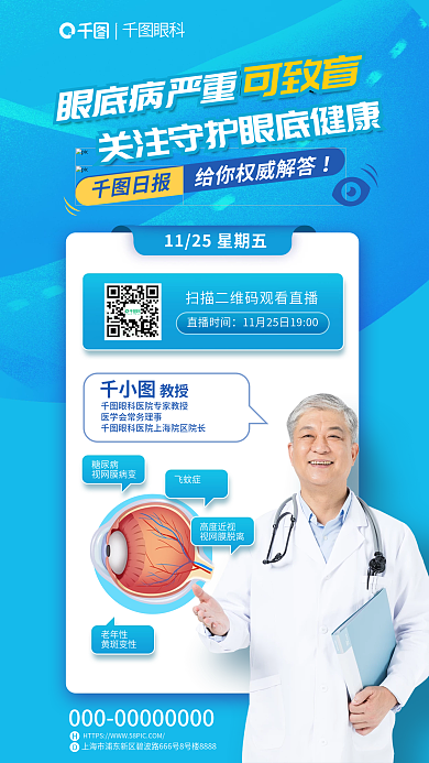 蓝色简约眼科日报可致盲直播海报