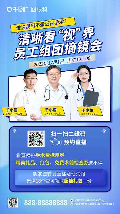 眼科员工组团摘镜会海报