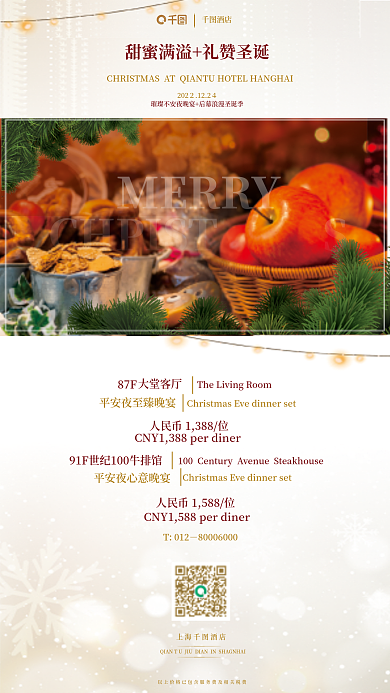 大气简约酒店87F　旅游平安夜酒店餐饮促销海报