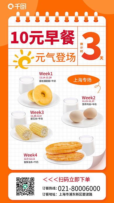 橙色小清新订餐热线订餐地址倒计时海报