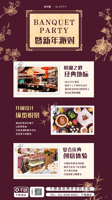 元旦酒店酒店TEL餐饮海报1