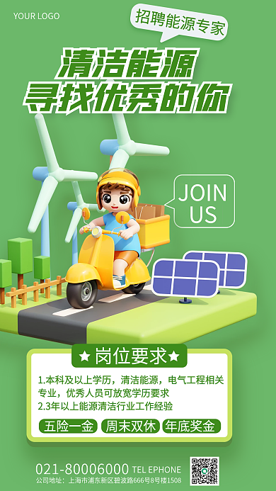 清洁能源清洁能源公司地址人才求职3d海报