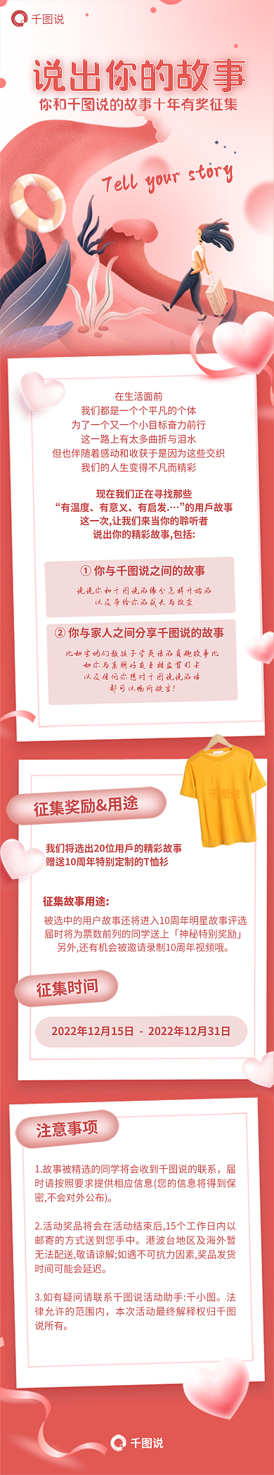 周年庆在生活面前有温度付费企业年度宣传活动长图