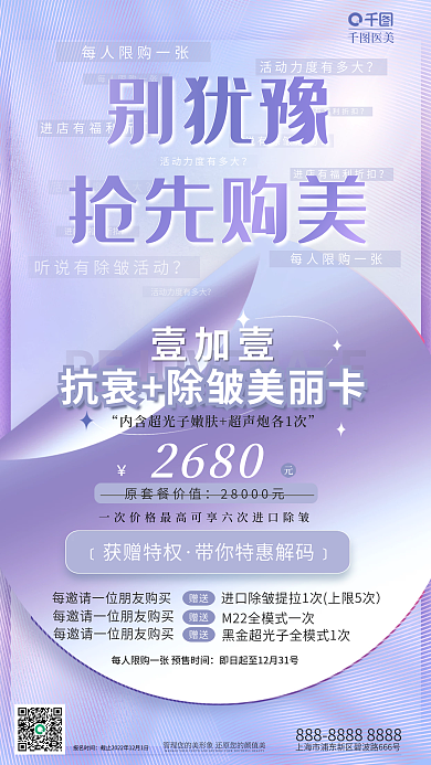 简约清新报名时间医美逆龄青春医美抗衰卡海报