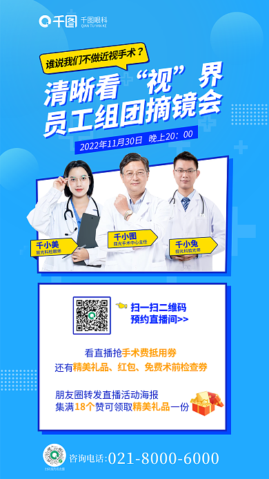 简约风00眼科眼科员工组团摘镜会海报