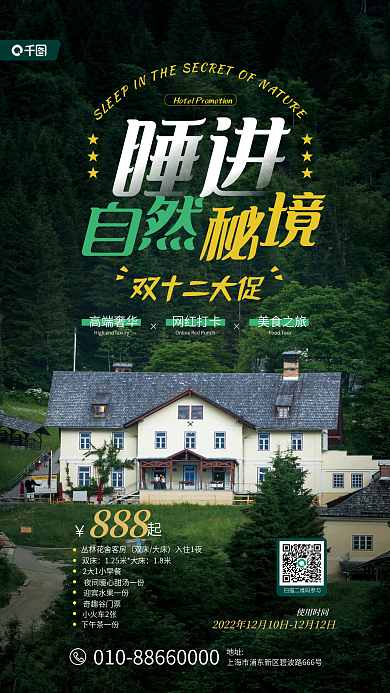 双十二酒店双十二大促高端奢华宣传摄影图海报