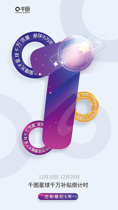 知识付费活动倒计时宣传海报