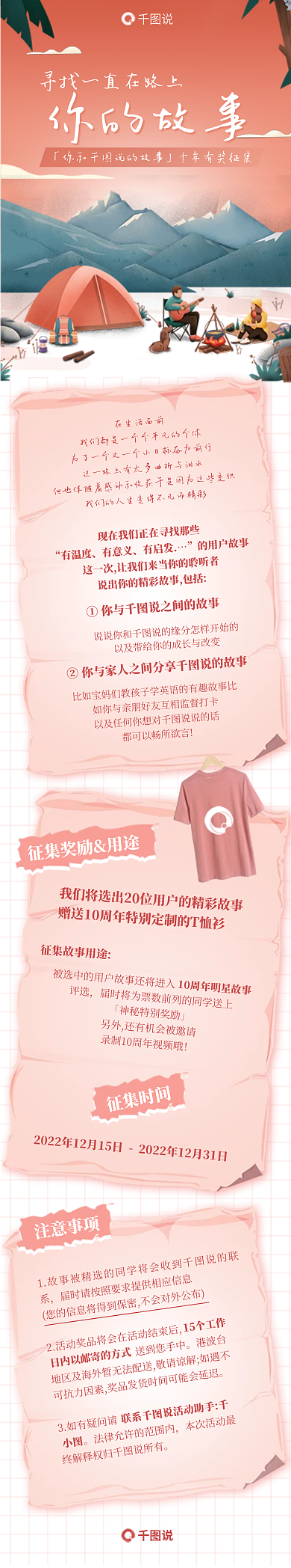 手绘渐变你的故事在生活面前活动唯美企业宣传