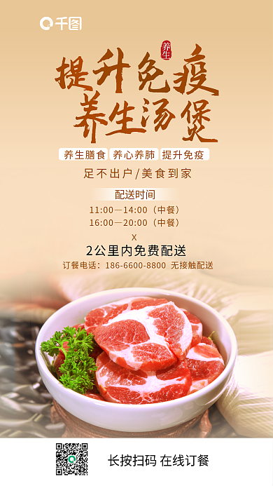 简约中国风配送时间1100养生美食烫羹菜品海报