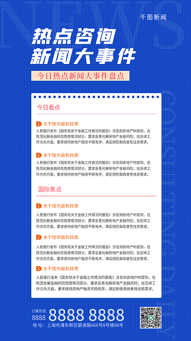 企业热点NEWS今日看点资讯日签