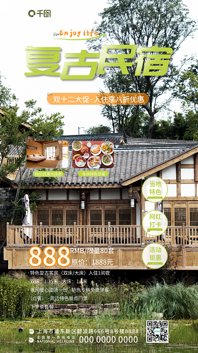 自然风双十二大促当地酒店促销宣传海报