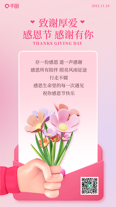 3d海报行走不辍致谢厚爱促销营销3d海报