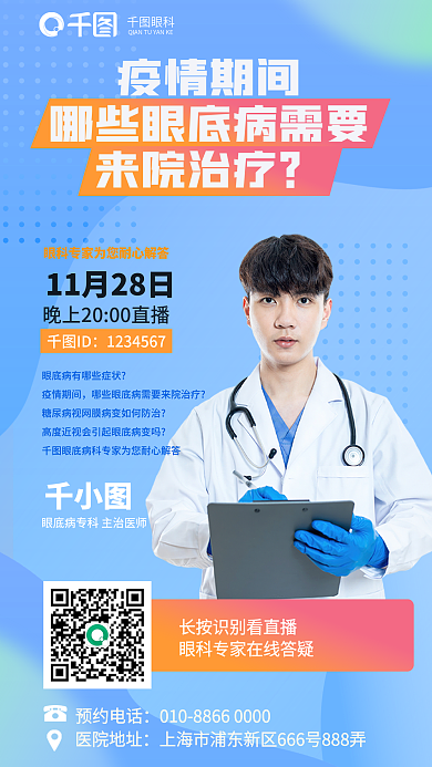 简约眼科哪些眼底病需要紧急治疗直播海报