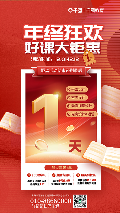 双十二年底年终狂欢教育活动倒计时海报