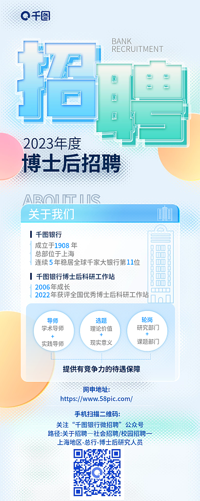 金融理财BANK博士后招聘信息长图玻璃质感人才精英