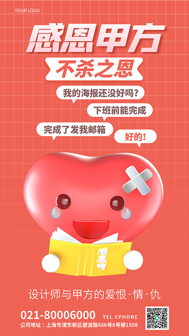 感恩节感谢好的感恩甲方3d海报