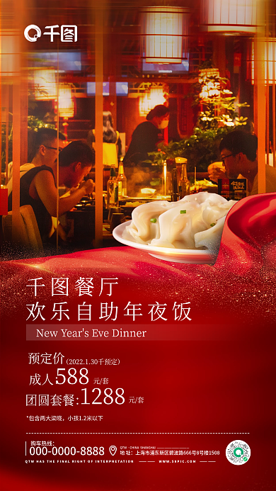 酒店餐饮购车热线QTW海报