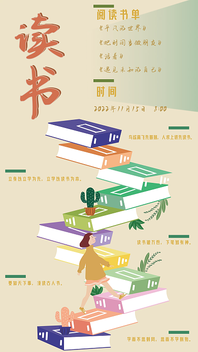 公益鼓励读书读书破万卷海报