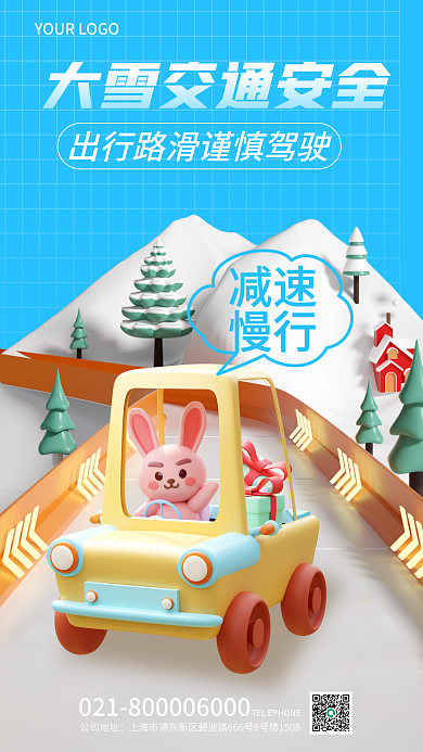 简约风公司地址减速提醒3d海报