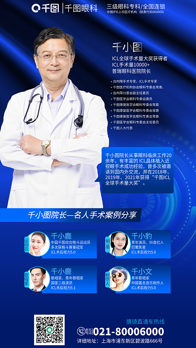 简约风眼科人大代表介绍海报名人案例宣传海报