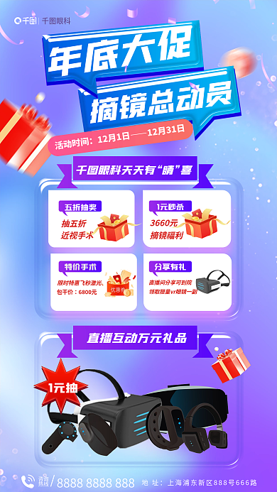 双十二年底咨询热线镜促销大促双12促销海报