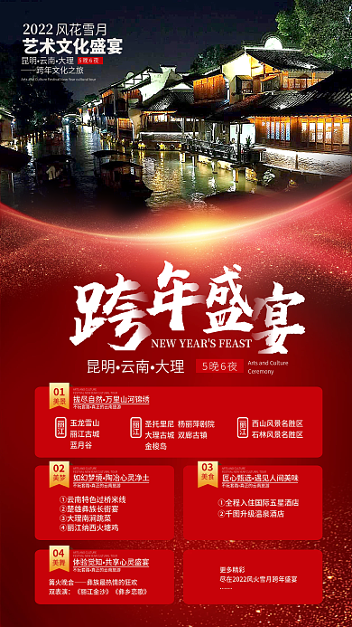 双十二跨年昆明云南促销海报