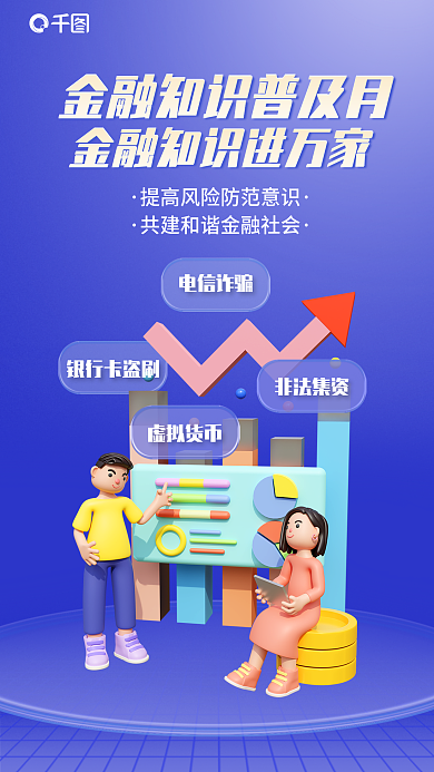 科技风银行卡盗刷电信诈骗知识普及海报