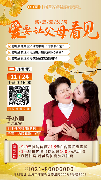 感恩节白内障感恩爱父母开播时间海报