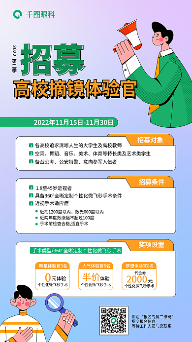 小清新高校第二季2022体验促销海报