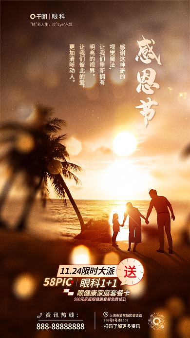 感恩节眼健康家庭套餐卡促销海报