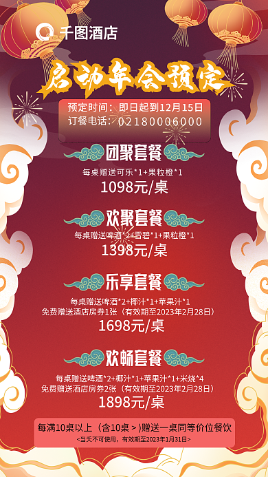 国潮风年会团聚套餐欢聚套餐宴席