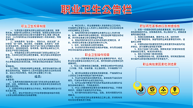 蓝色企业组织抢修公告栏展板