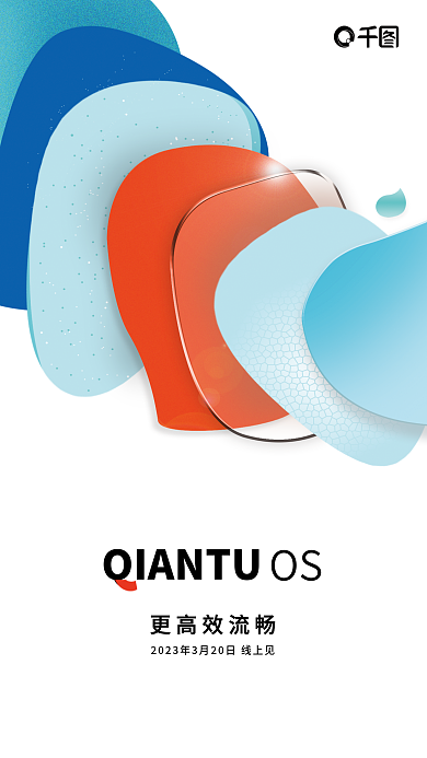 多质感更高效流畅OS更新发布宣传