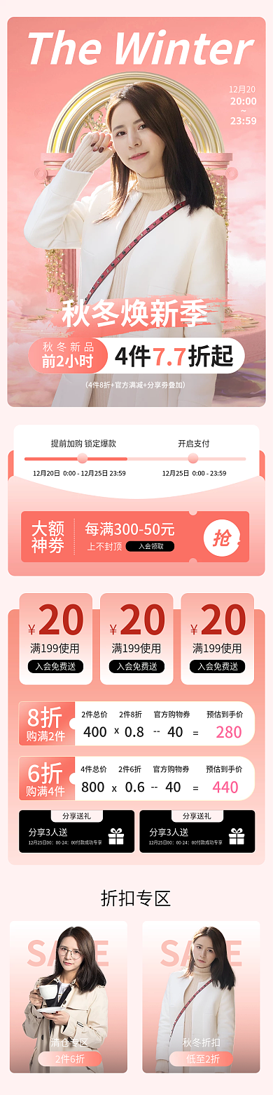 秋冬上新清仓专区SALE电商手机端首页