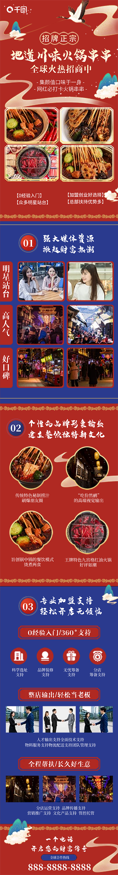 合作国潮风刷爆朋友圈吃份然鹂加盟火锅串串店铺招商