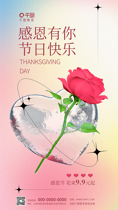 创意感恩节DAY感恩有你营销3d海报