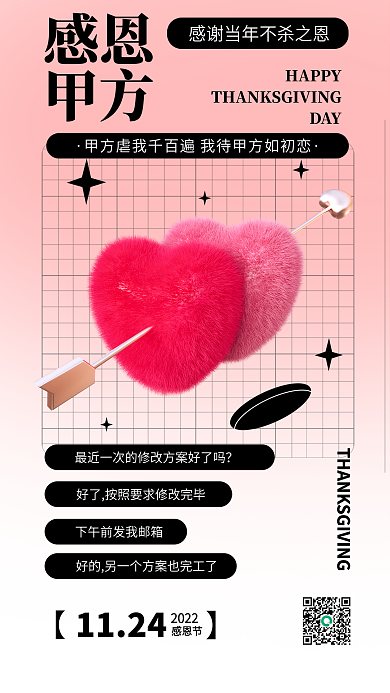 感恩节感谢甲方趣味3d海报