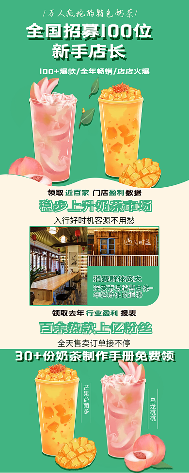 奶茶店招商新手店长餐饮品牌营销
