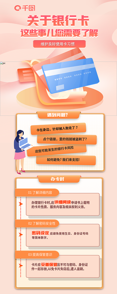 扁平简约关于银行卡办卡时银行卡知识科普信息长图
