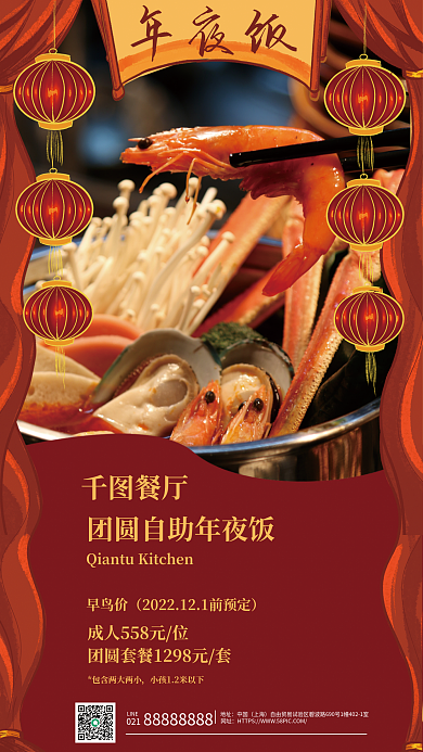 国潮插画年夜饭餐厅酒店年夜饭预订宣传