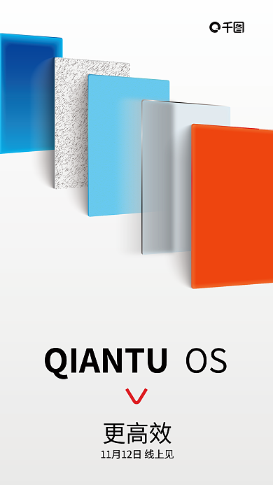 多质感更高效OS更新发布宣传海报