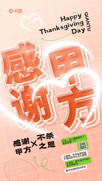 玻璃夹心HappyDay甲方趣味3d海报