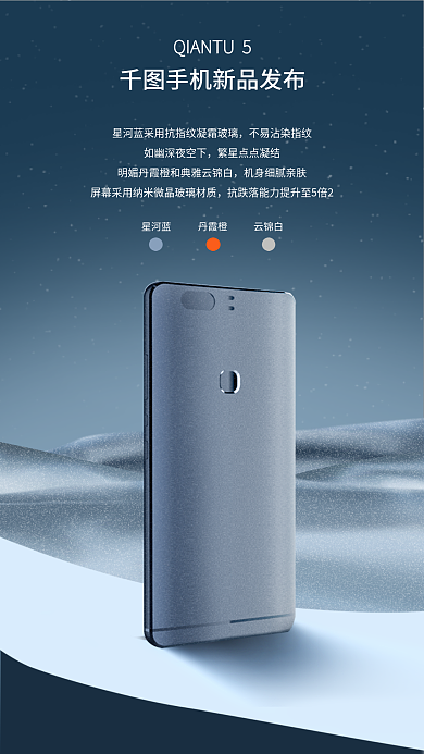 高端简约星河蓝丹霞橙质感手机新品发布宣传海报