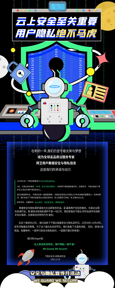 数据安全用户隐私云隆重成立宣传信息长图