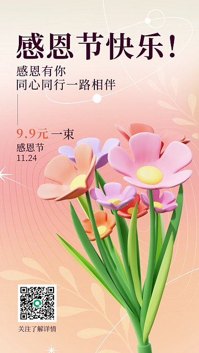 简约小清新感恩节快乐感恩有你促销营销3d海报