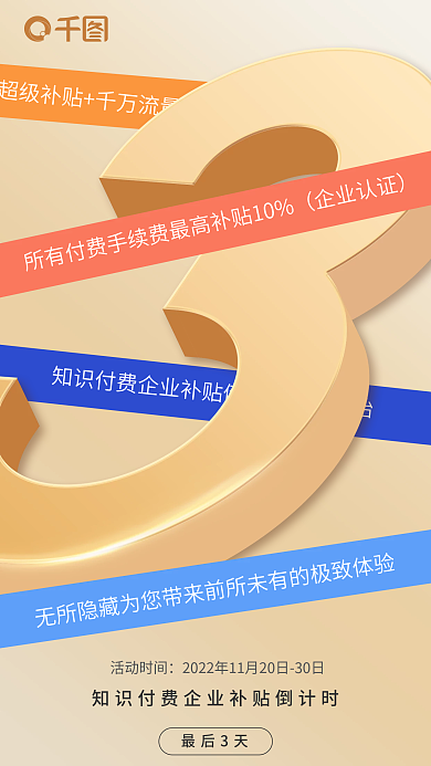 简约知识企业认证活动时间补贴活动倒计时海报