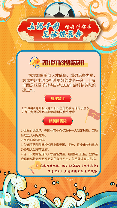 国潮足球上海建工作招生促销海报