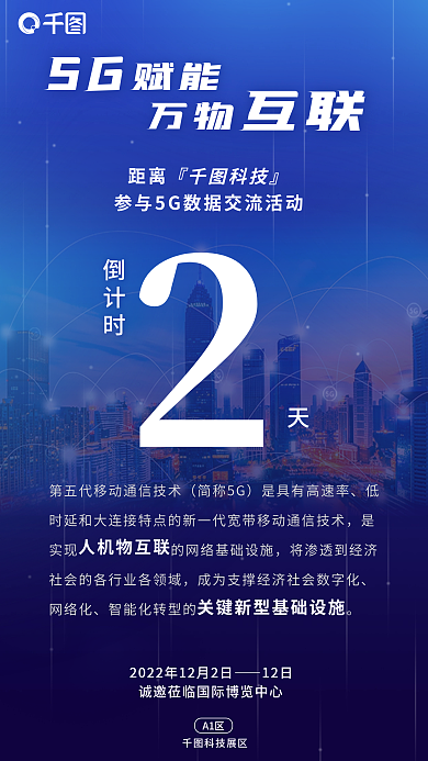 蓝色科技科技展区A1区产业博览会倒计时开幕海报