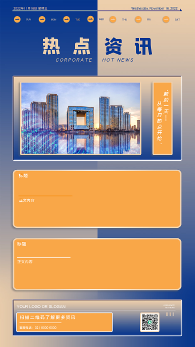 简约风客服电话正文内容企业资讯日签